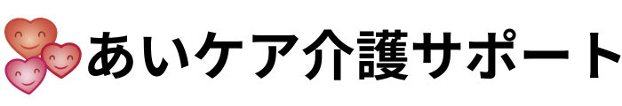 港区の介護サービスならあいケア介護サポート